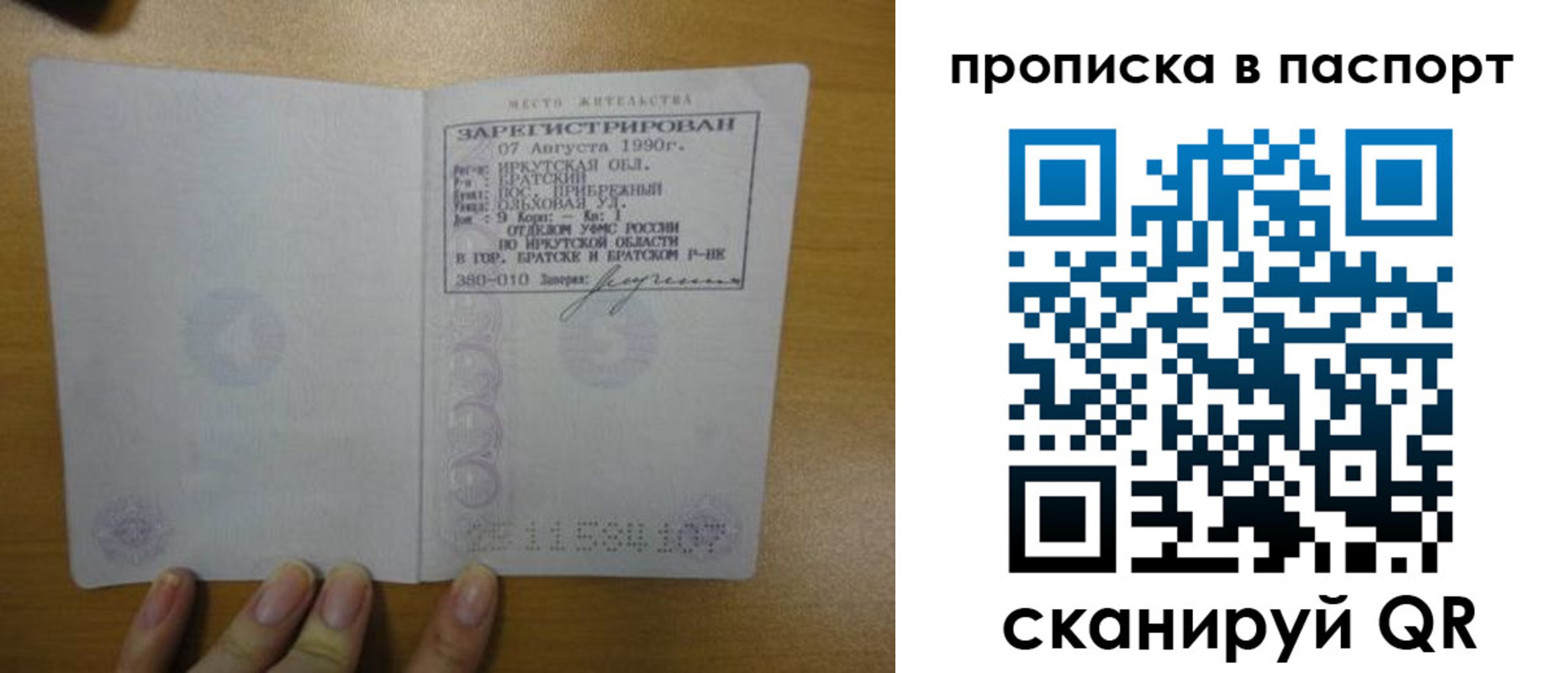 прописка штамп в Рассказово